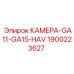 Низковибрационная камера HAV 1900223627 для Epiroc GA11-GA15