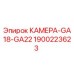 Оригинальная камера Epiroc 1900223623 для буровых установок GA18-GA22