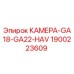 Фотография камеры Epiroc GA18-GA22-HAV, артикул 1900223609
