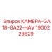 Камера с активным виброгашением 1900223629 для станков Epiroc GA18-GA22