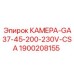 Универсальная камера Эпирок 1900208155 для GA37/GA45