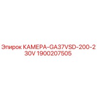 1900207505 КАМЕРА-GA37VSD-200-230V Epiroc