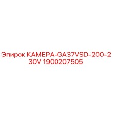 Оригинальная камера Epiroc 1900207505 для буровой техники