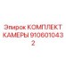 Полный комплект видеонаблюдения Epiroc артикул 9106010432