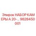Система видеонаблюдения Epiroc артикул 9828450001