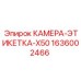 Изображение камеры-этикетки X50 Epiroc артикул 1636002466