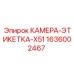 Изображение камеры-этикетки X51 Epiroc артикул 1636002467
