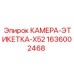 Изображение камеры-этикетки X52 Epiroc артикул 1636002468
