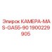 HD камера для спецтехники Epiroc MAS-GA55-90