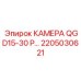 Камера наблюдения Epiroc QGD15-30 P артикул 2205030621