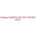 Камера RAL7021 Epiroc деталь 1633026197 для промышленного оборудования