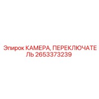 2653373239 КАМЕРА, ПЕРЕКЛЮЧАТЕЛЬ Epiroc