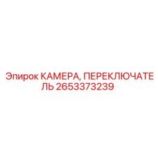 Фото камеры-переключателя Epiroc часть 2653373239