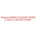 Фото камеры в сборе Epiroc FD850A-440-V-CSA, номер детали 1617117500