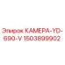 Фотография камеры YD-690-V артикул 1503899902 производитель Epiroc