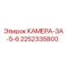 Фото камеры Epiroc для серии 5-6