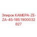 Специализированная камера Epiroc 1900032827 для буровых штанг