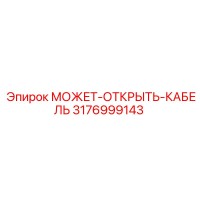 3176999143 МОЖЕТ-ОТКРЫТЬ-КАБЕЛЬ Epiroc