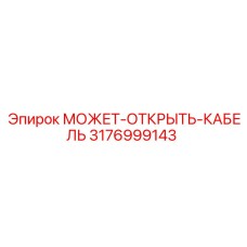 3176999143 МОЖЕТ-ОТКРЫТЬ-КАБЕЛЬ Epiroc