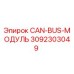 3092303049 CAN-BUS-МОДУЛЬ Epiroc