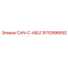9110996892 CAN-C-ABLE Epiroc