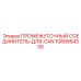 1089954305 ПРОМЕЖУТОЧНЫЙ СОЕДИНИТЕЛЬ-ДЛЯ-CAN от Epiroc