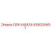 9106220691 CAN-КАБЕЛЬ Epiroc