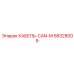 58328009 КАБЕЛЬ-CAN-M Epiroc