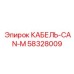 58328009 КАБЕЛЬ-CAN-M Epiroc