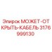 3176999130 CAN-OPEN-CABLE Epiroc