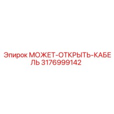 3176999142 МОЖЕТ-ОТКРЫТЬ-КАБЕЛЬ Epiroc