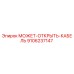 9106237147 МОЖЕТ-ОТКРЫТЬ-КАБЕЛЬ Epiroc