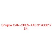 3176001734 CAN-OPEN-KAB Epiroc