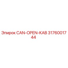 3176001744 CAN-OPEN-KAB Epiroc