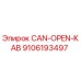 Фотография кабеля CAN-OPEN-KAB артикул 9106193497 производитель Epiroc
