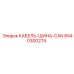 8440300274 КАБЕЛЬ-ШИНА-CAN Epiroc