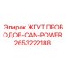 2653222188 ЖГУТ ПРОВОДОВ-CAN-POWER Epiroc