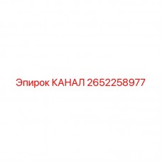 Альтернативное описание изображения запчасти КАНАЛ Epiroc артикул 2652258977