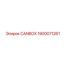 1900071261 CANBOX Epiroc