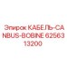 6256313200 КАБЕЛЬ-CANBUS-BOBINE Epiroc