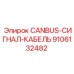9106132482 CANBUS-СИГНАЛ-КАБЕЛЬ Epiroc