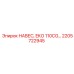 2205722945 НАВЕС, EKO 110CG Epiroc