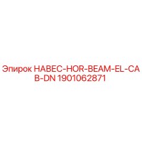 1901062871 НАВЕС-HOR-BEAM-EL-CAB-DN Epiroc