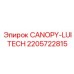 Премиум кэнопи 2205722815 LuiTech для буровых установок Epiroc