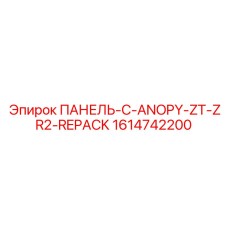 1614742200 Canopy Panel ZT-ZR2-REPACK Epiroc