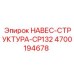 4700194678 НАВЕС-СТРУКТУРА-CP132 Epiroc