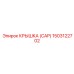 1503122702 Крышка (Cap) Epiroc
