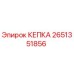 КЕПКА 2651351856 Epiroc - герметизирующий элемент бурового оборудования