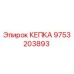 Изображение колпачка Epiroc 9753203893 - запасная часть для бурового оборудования