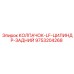 Фото колпачка LF Epiroc 9753204268 - компонент для заднего цилиндра